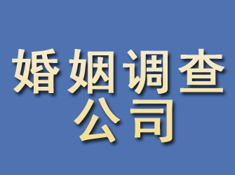 永顺婚姻调查公司